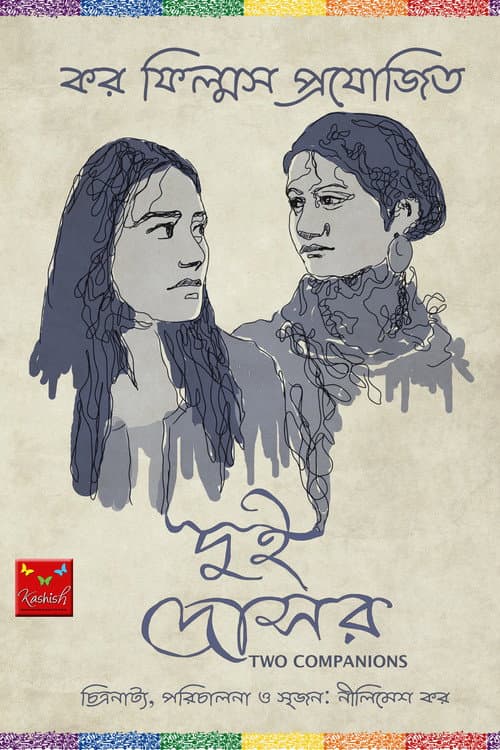 Dui Dosar (2017) poster