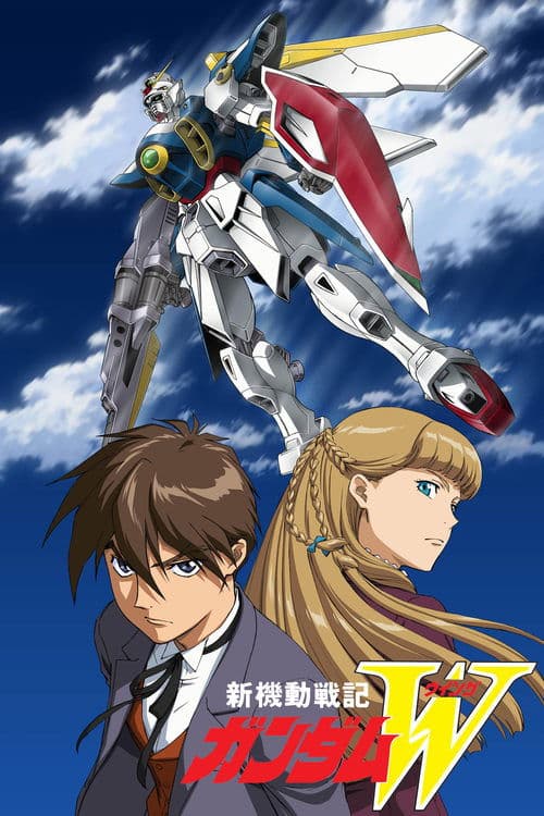 新機動戦記ガンダムW (1995) poster