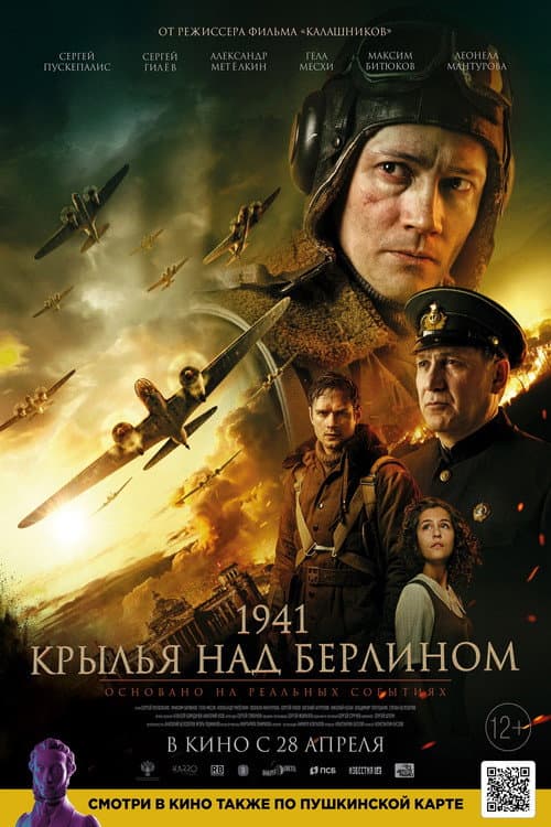 1941. Крылья над Берлином (2022) poster