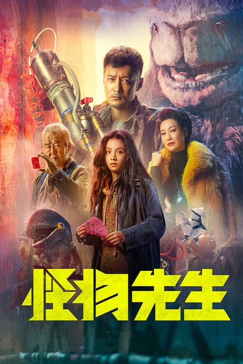 Monster Run (2020) poster