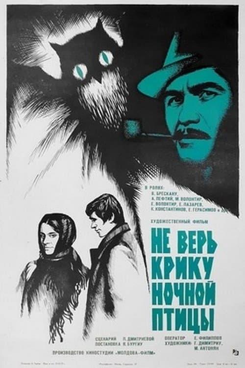 Nu crede tipatului pasarii de noapte (1977) poster