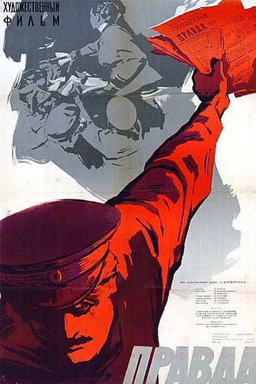 Правда (1957) poster