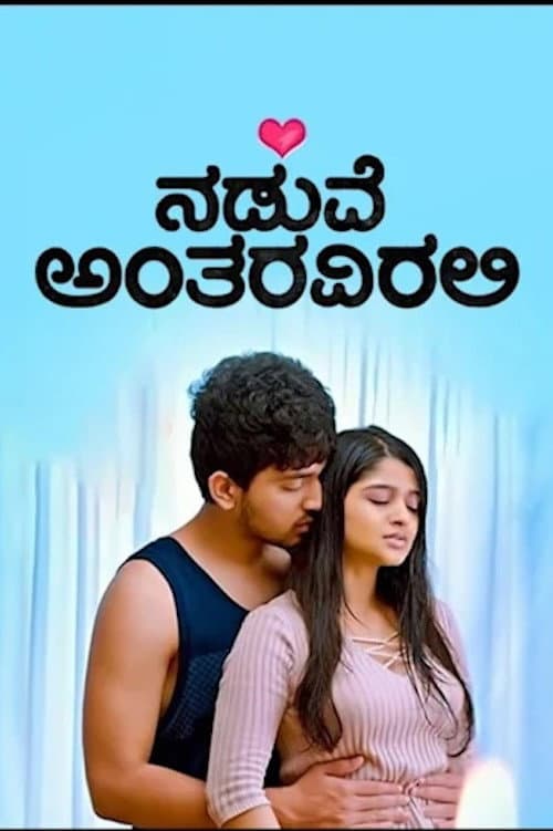 Naduve Antaravirali (2018) poster