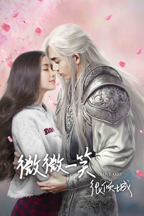 Wei Wei Yi Xiao Hen Qing Cheng (2016) poster
