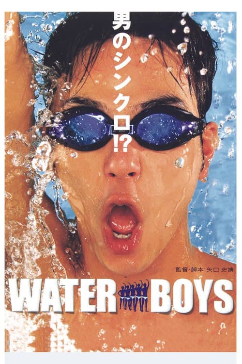 ウォーターボーイズ (2001) poster