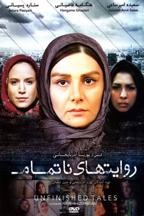 Ravayat haye na tamam (2007) poster
