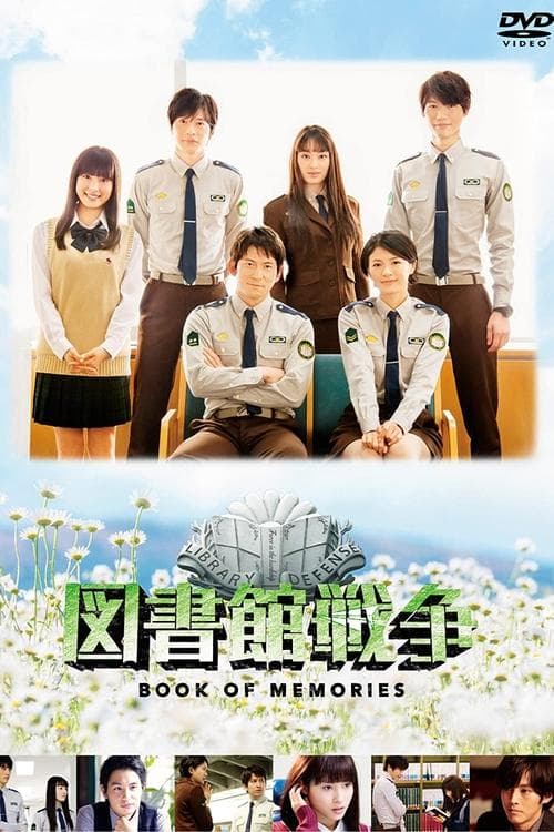図書館戦争 BOOK OF MEMORIES (2015) poster