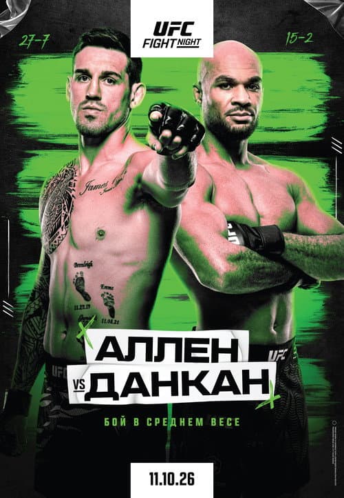 UFC Fight Night 290: Allen vs. Duncan (2026) poster