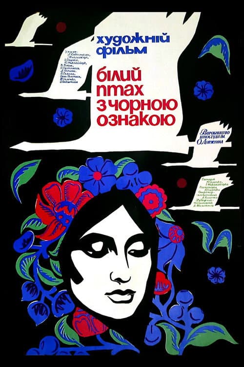 Білий птах з чорною ознакою (1972) poster