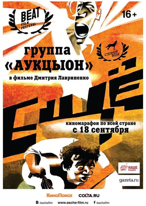 Ещё (2014) poster