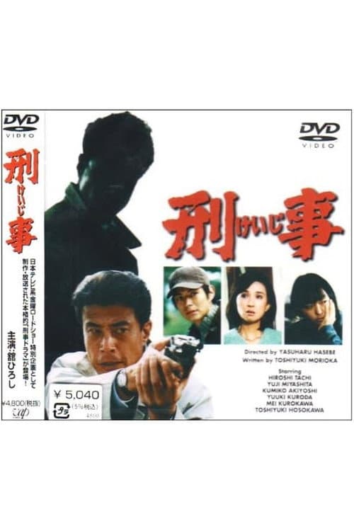 Keiji (2000) poster