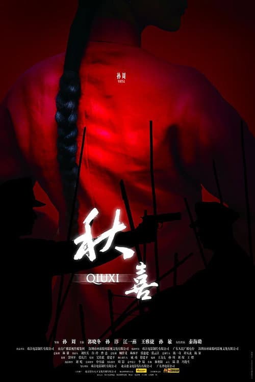 QIU XI (2009) poster