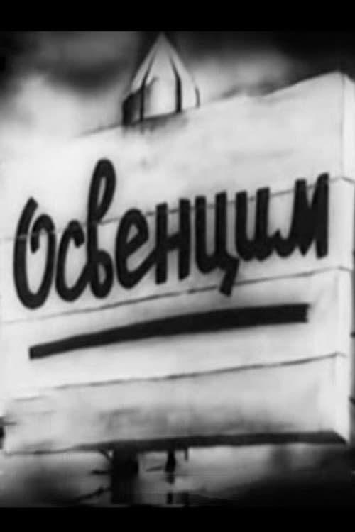 Освенцим (1945) poster