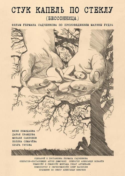 Stuk kapel po steklu (2019) poster