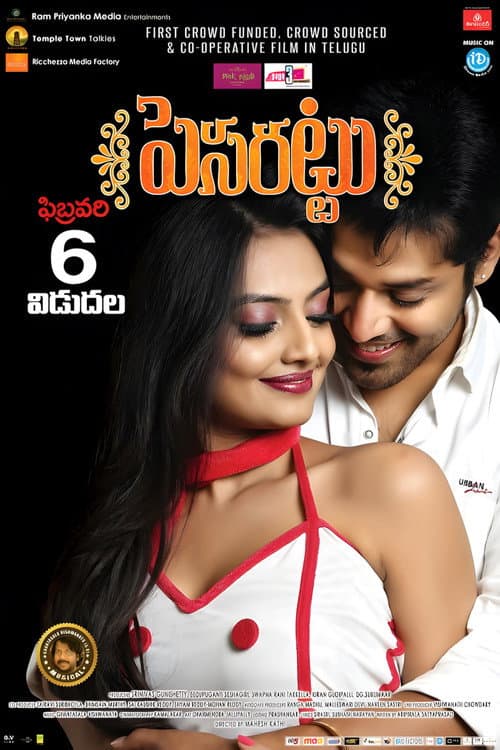 Pesarattu (2015) poster