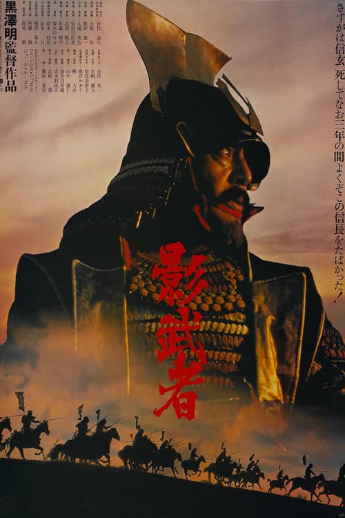 Kagemusha (1980) poster