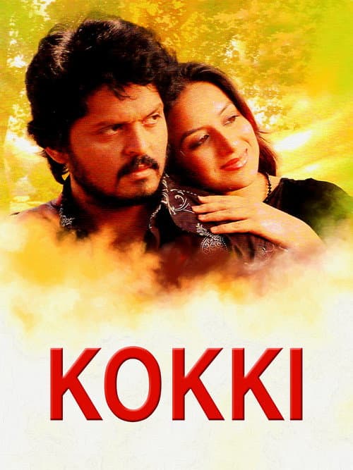 Kokki (2006) poster