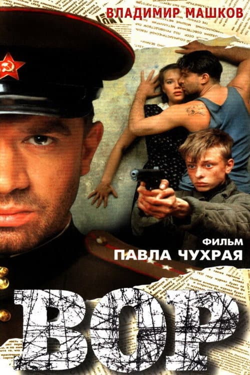 Vor (1997) poster