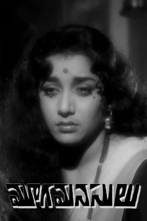 Mooga Manasulu (1964) poster