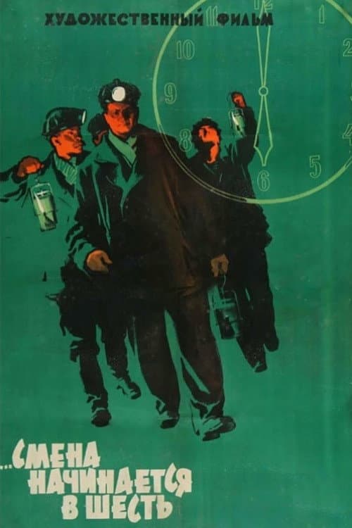 ...Смена начинается в шесть (1959) poster