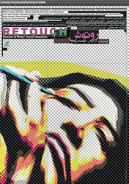 Retouch (2018) poster