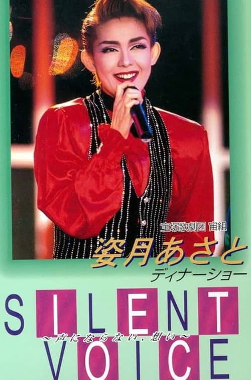 姿月あさとディナーショー - SILENT VOICE -声にならない, 思い- (1997) poster