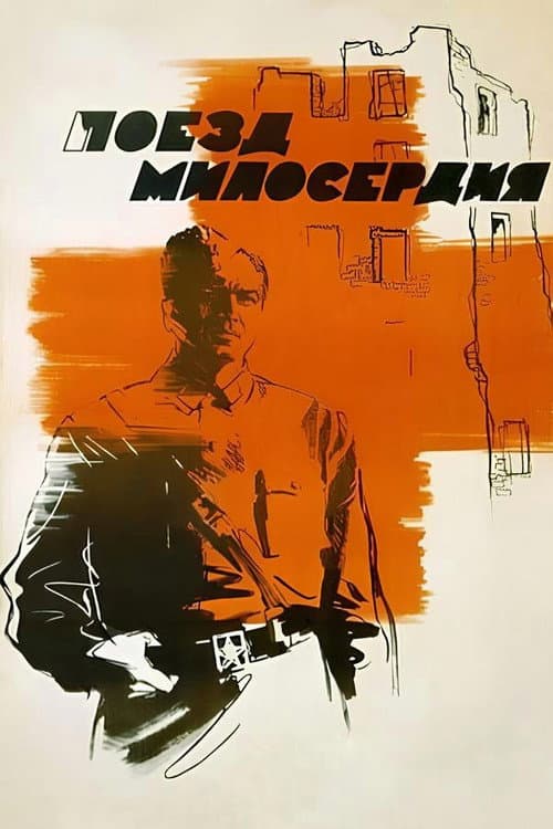 Поезд милосердия (1965) poster