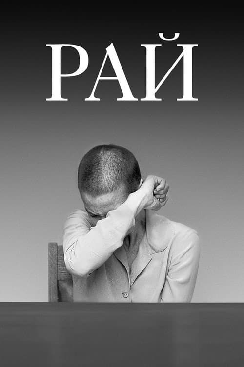 Ray (2016) poster