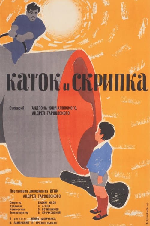 Katok i Skripka (1961) poster