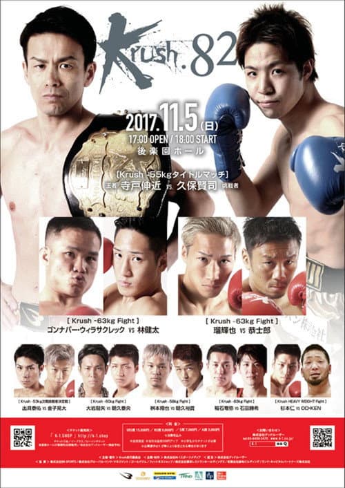 Krush 82 (2017) poster