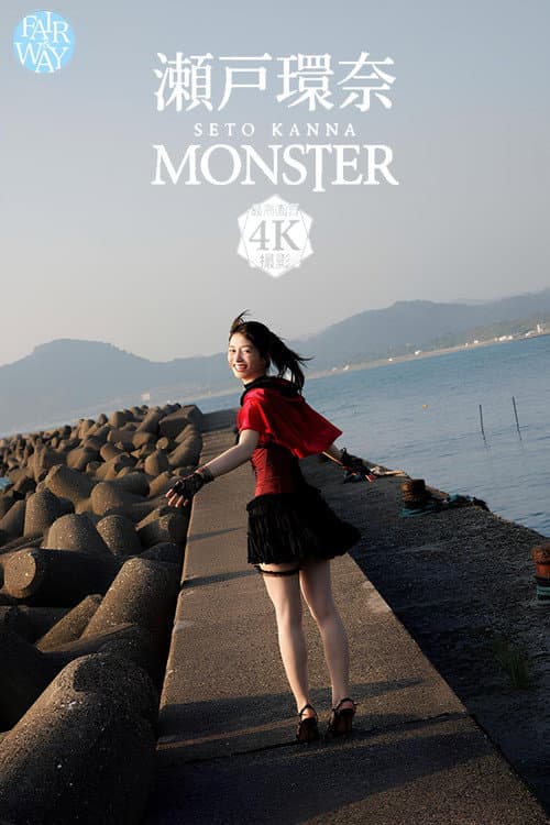 MONSTER 瀬戸環奈 (2026) poster