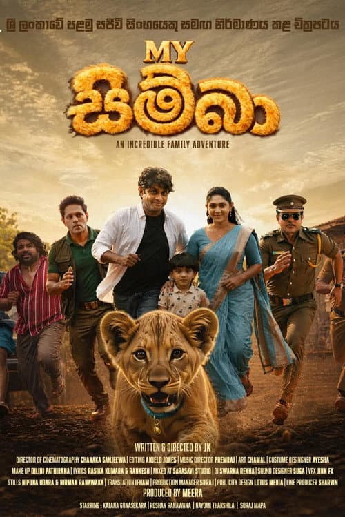 My සිම්බා (2026) poster