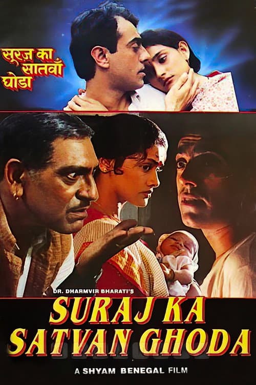 Suraj Ka Satvan Ghoda (1992) poster