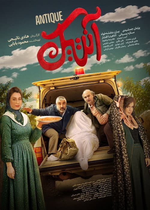 Antique (2026) poster