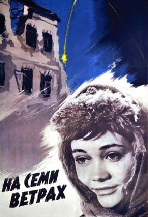На семи ветрах (1962) poster