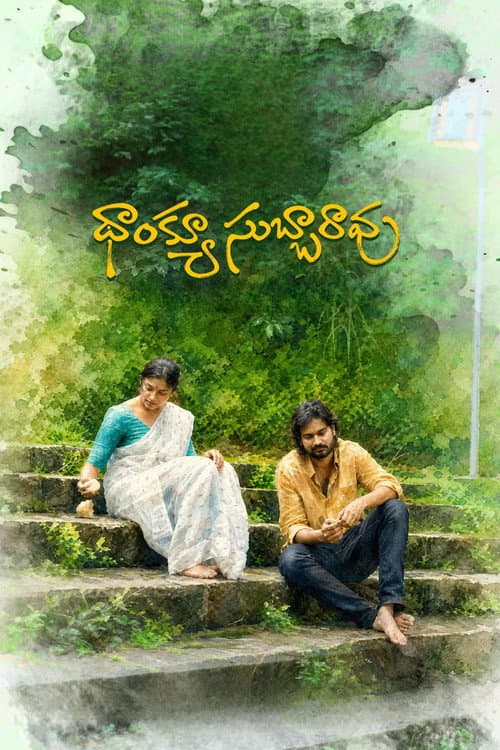 Thank You Subbarao (2026) poster