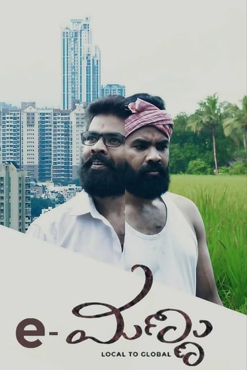 e-ಮಣ್ಣು (2020) poster