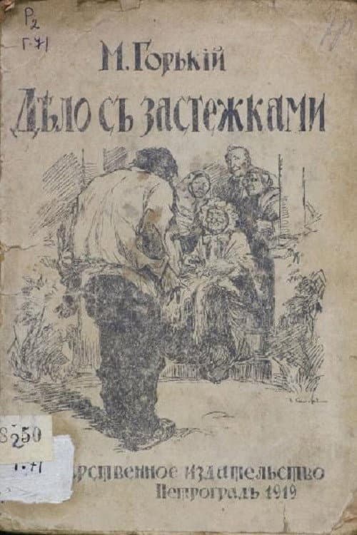 Дело с застежками (1929) poster
