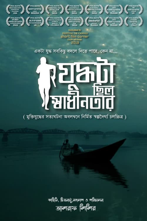 Judhdhata Chilo Shadhinotar (2018) poster