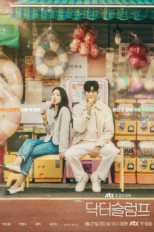 닥터 슬럼프 (2024) poster