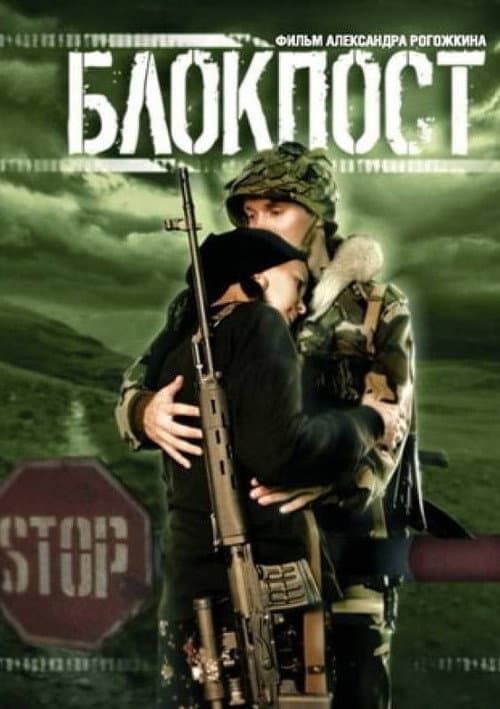 Blokpost (1998) poster