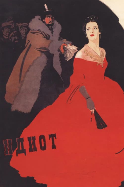 Идиот (1958) poster
