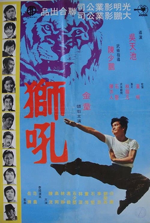 The Roaring Lion (1972) poster