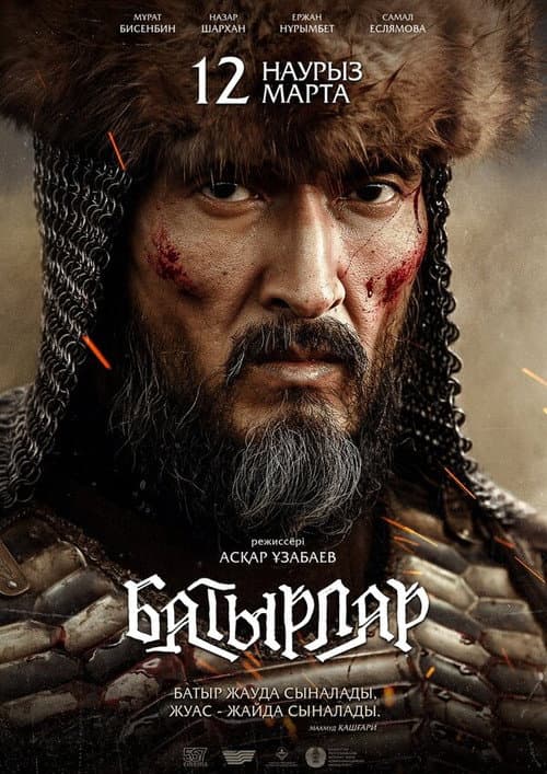 Батырлар (2020) poster