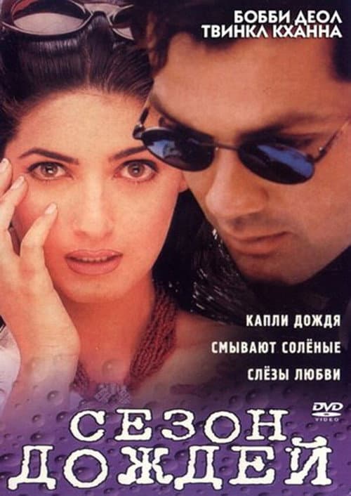 Barsaat (1995) poster