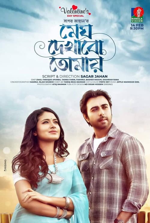 Megh Dekhabo Tomay (2021) poster