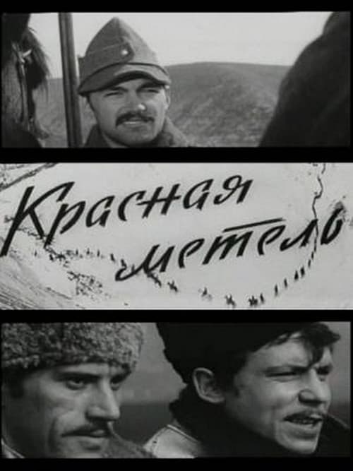 Viforul roşu (1971) poster