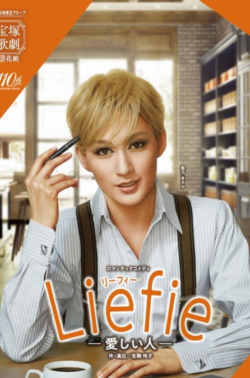 Liefie－愛しい人－ (2024) poster