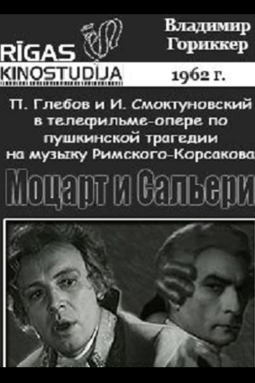 Моцарт и Сальери (1962) poster