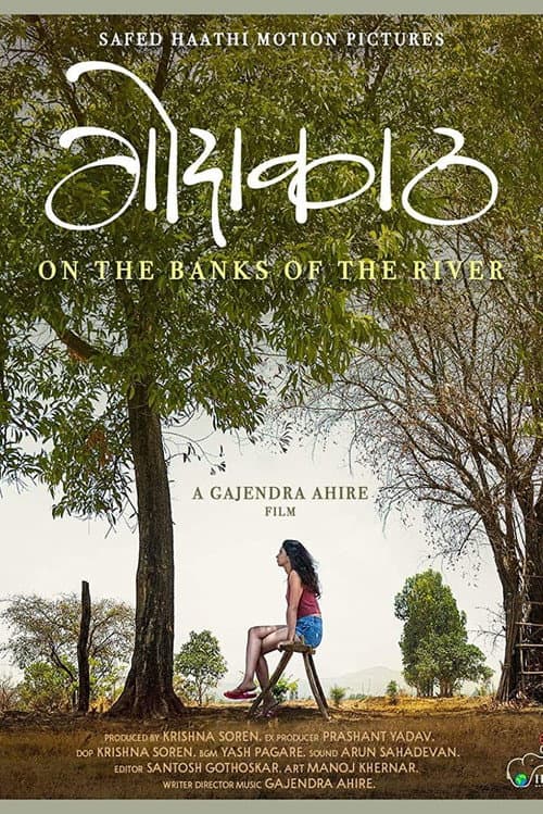 GodaKaath (2021) poster